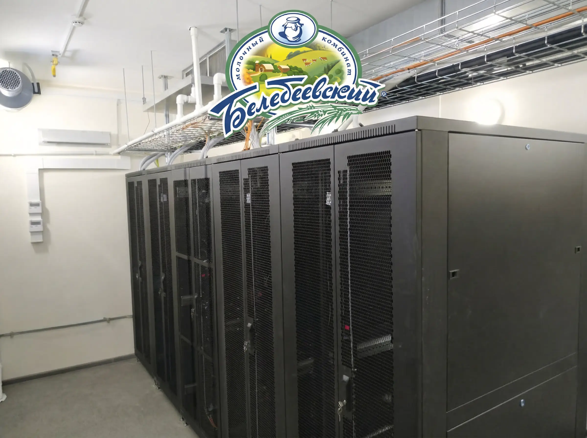 Серверная молочного комбината Серверная молочного комбината Белебеевского