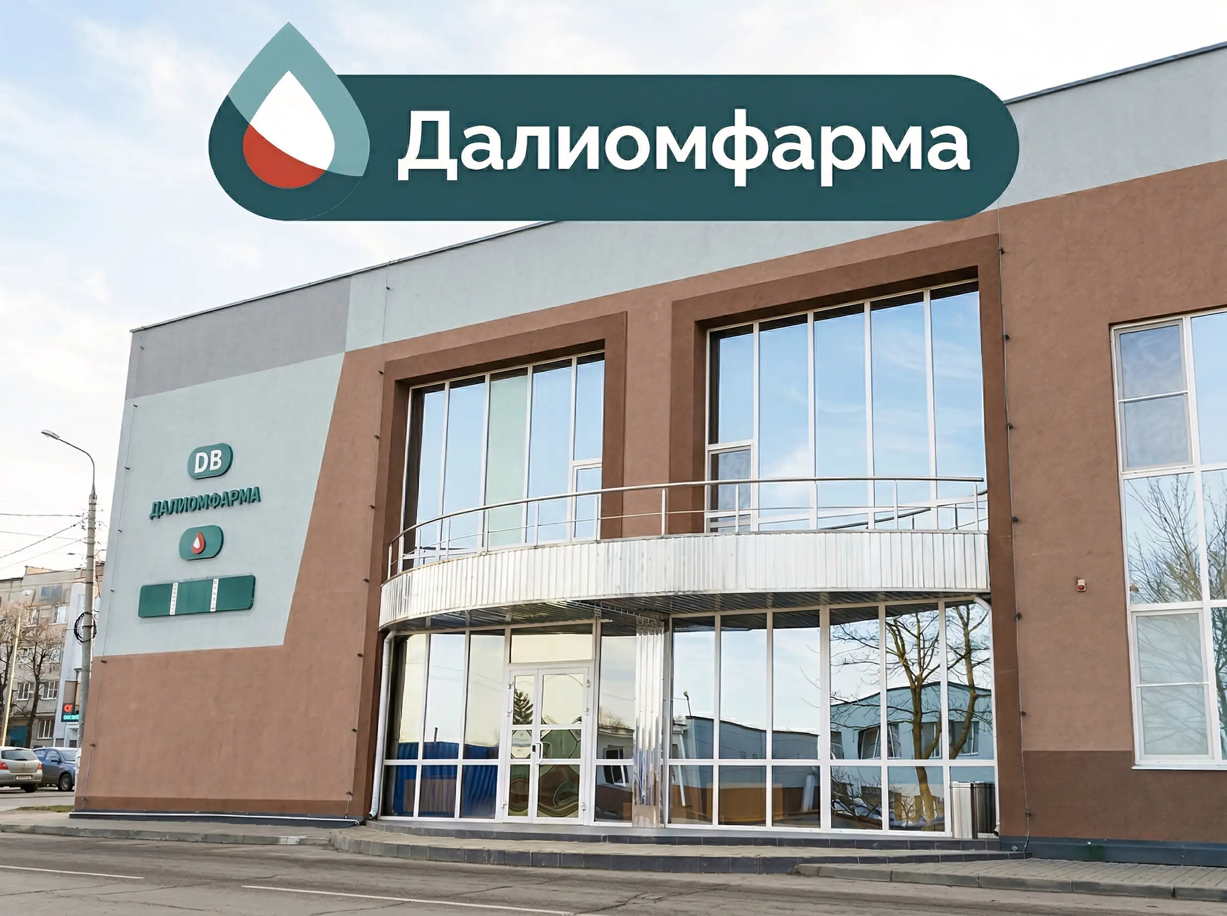 Фармацевтического завод Далиомфарма Вход фармацевтического завода Далиомфарма