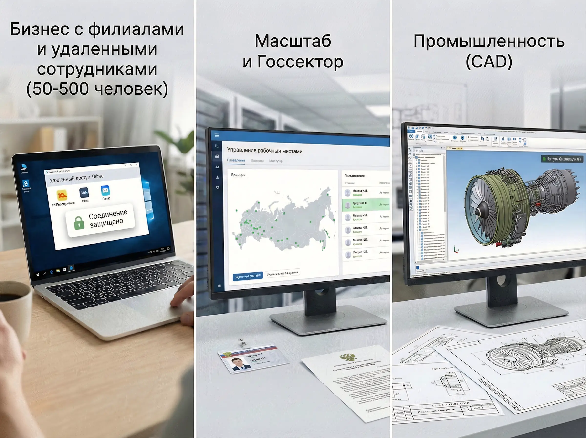 коллаж из трех изображений монитор с надписью соединение защищено, монитор с картой и монитор с программой для чертежей