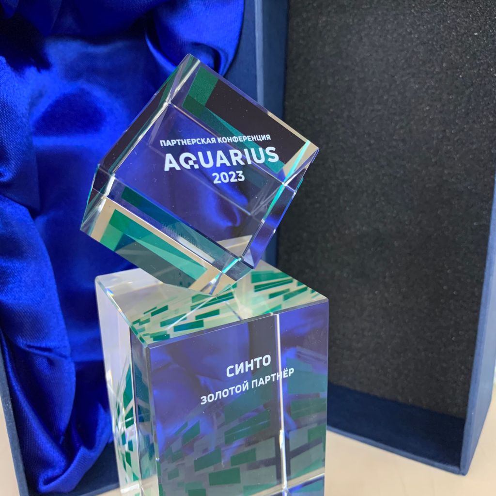 Как стать золотым партнером «Аквариус»: итоги конференции 2023 для компании «СИНТО»