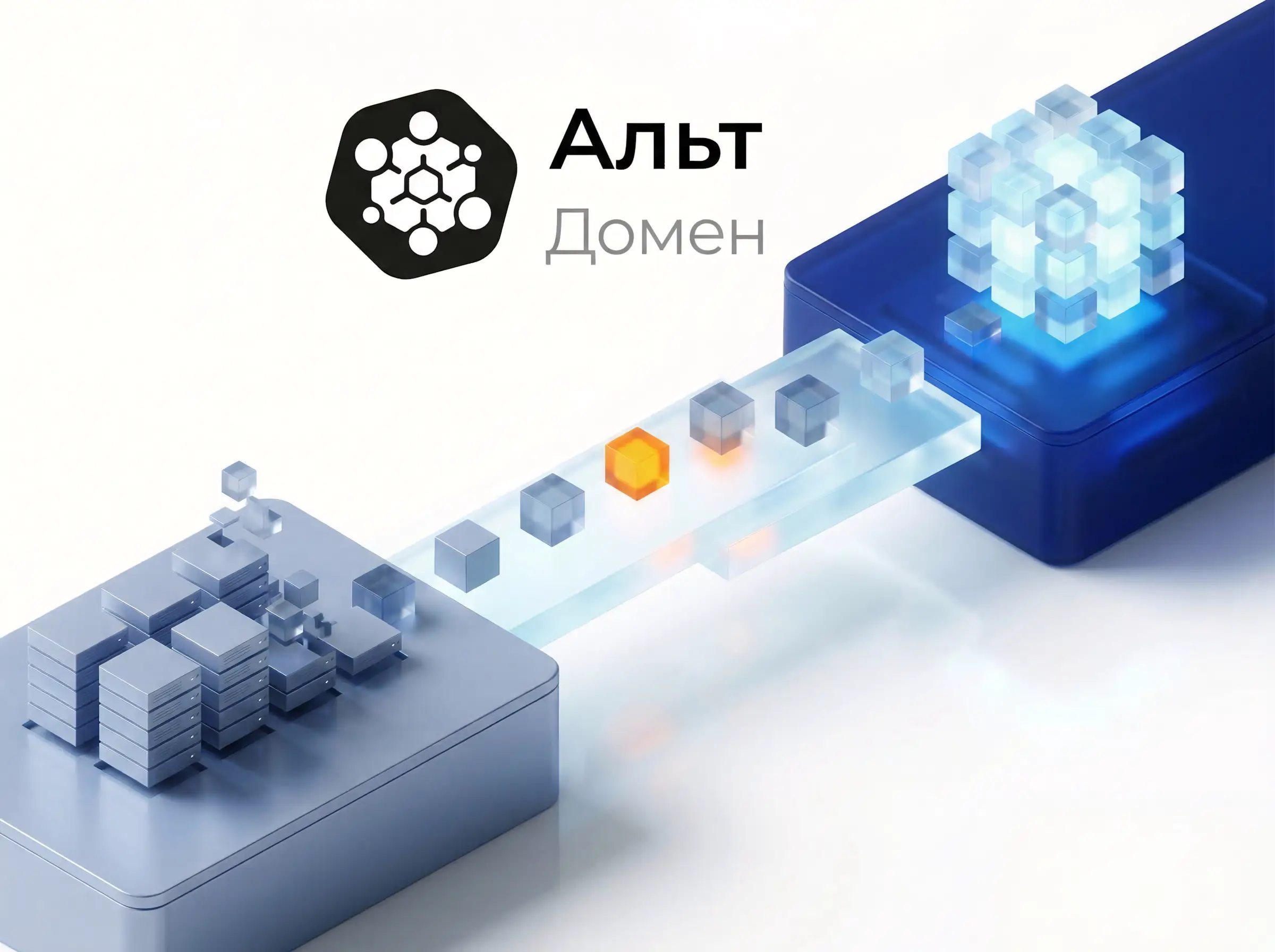 Абстрактное изображение миграции с Active Directory на Альт Домен