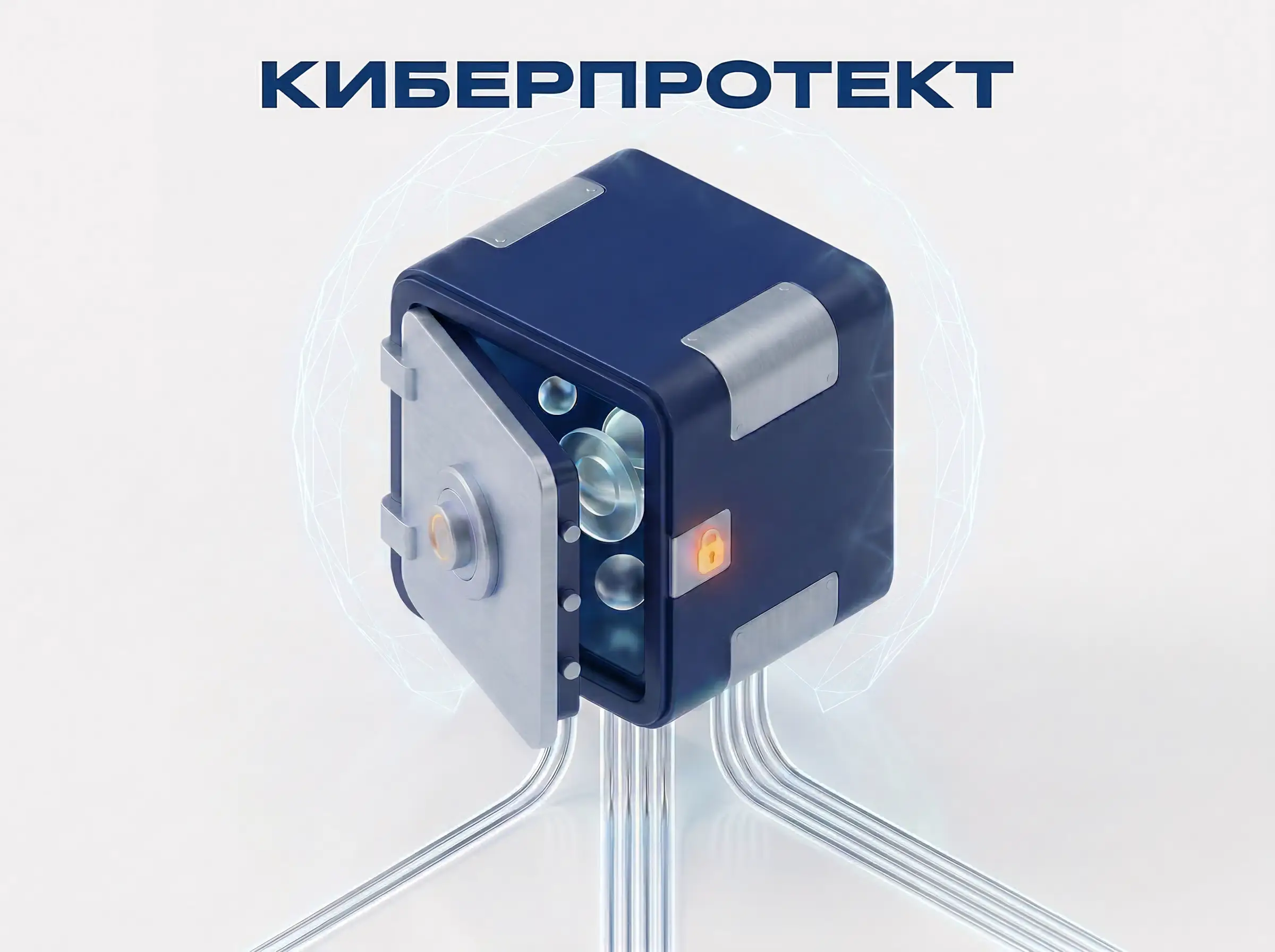 Изометрическое изображение в сине-голубых цветах Киберпортект - системы резервного копирования.