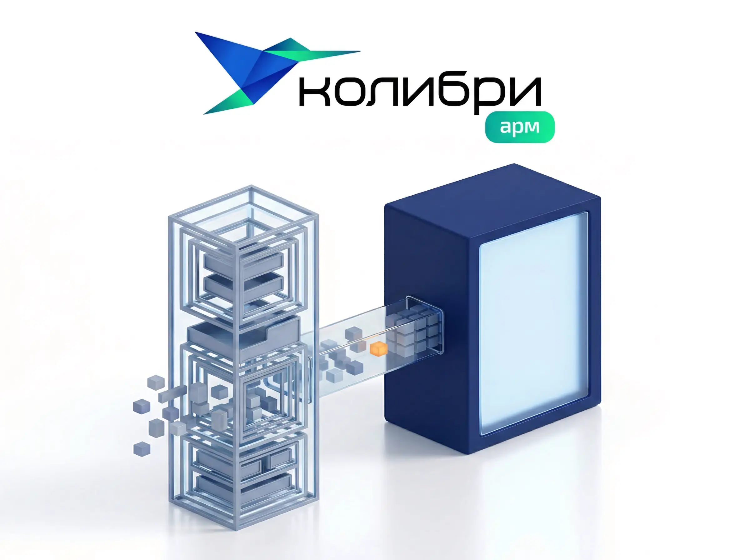 Колибри-АРМ - единый центр управления при миграции с Windows AD Абстрактное изображение миграции с Active Directory на Колибри-АРМ