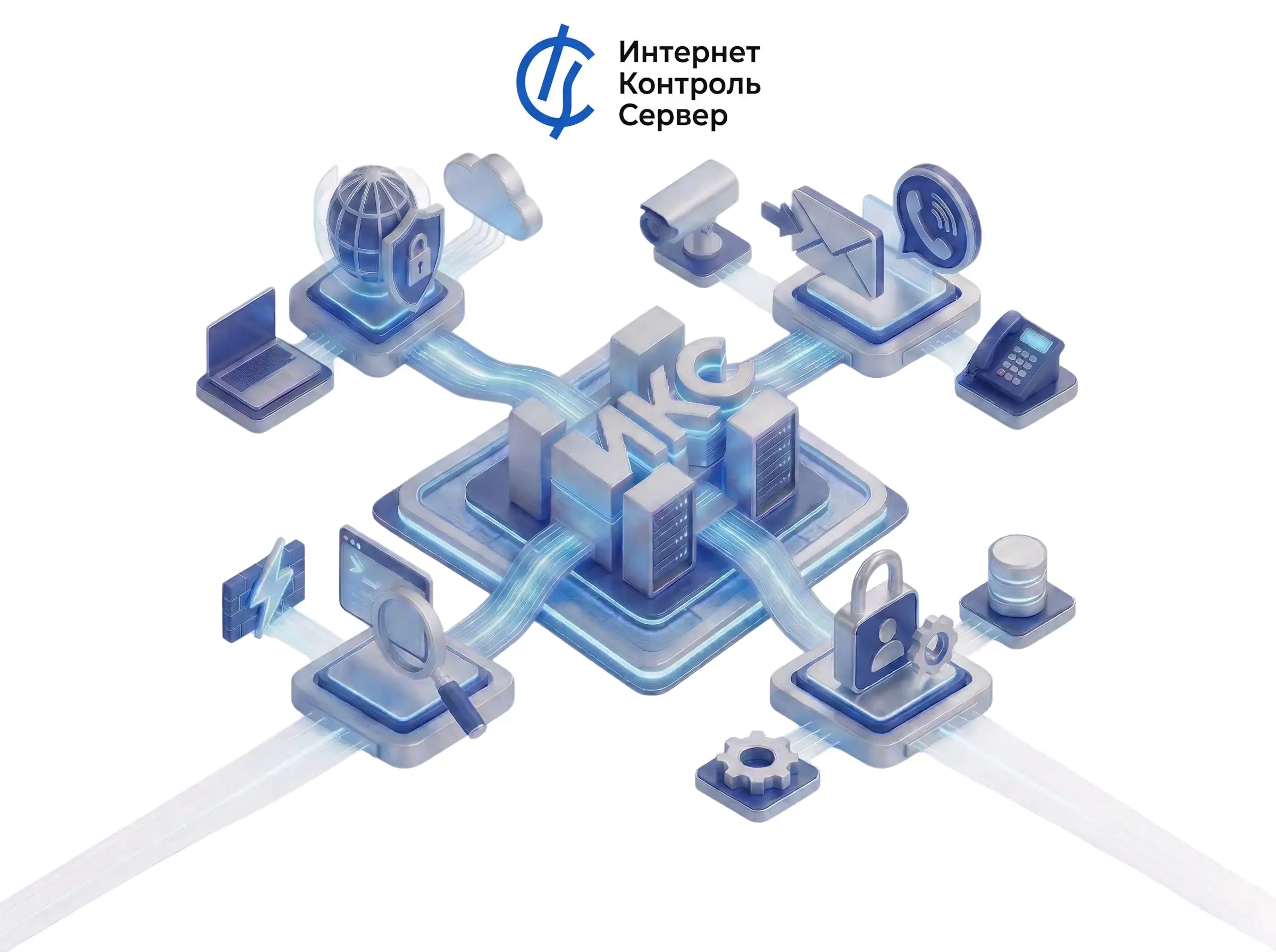 Изометрическое изображение защиты и консолидации сетевой инфраструктуры на базе ИКС